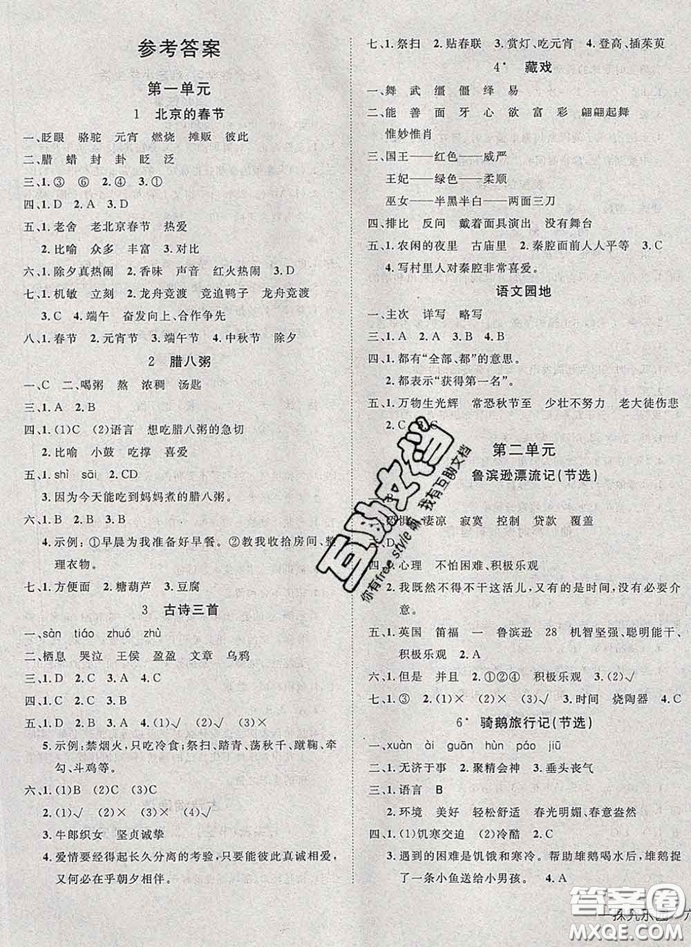 2020新版探究樂(lè)園高效課堂六年級(jí)語(yǔ)文下冊(cè)人教版答案