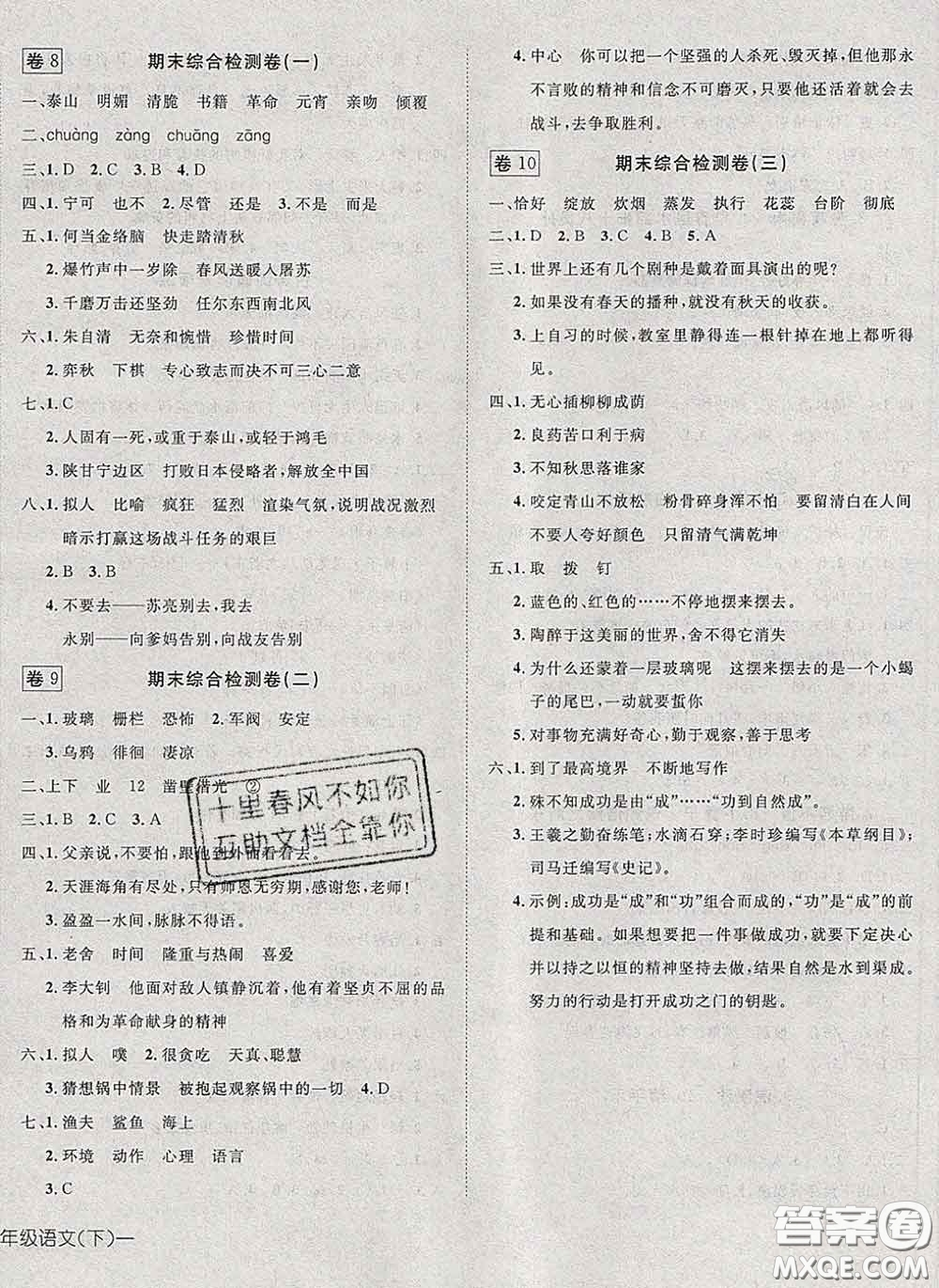 2020新版探究樂(lè)園高效課堂六年級(jí)語(yǔ)文下冊(cè)人教版答案