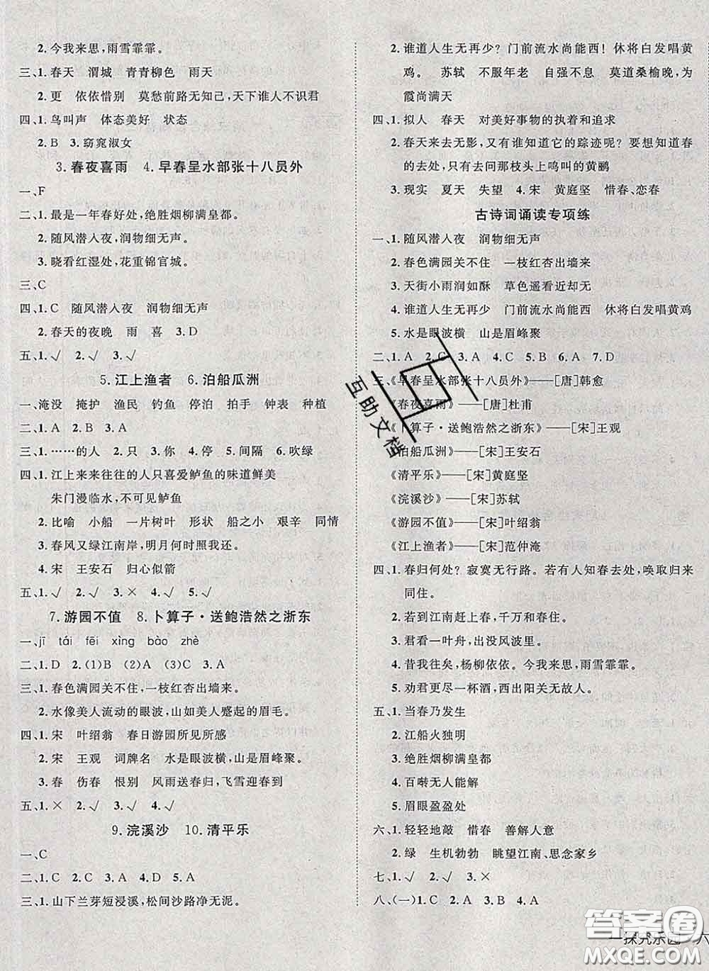 2020新版探究樂(lè)園高效課堂六年級(jí)語(yǔ)文下冊(cè)人教版答案