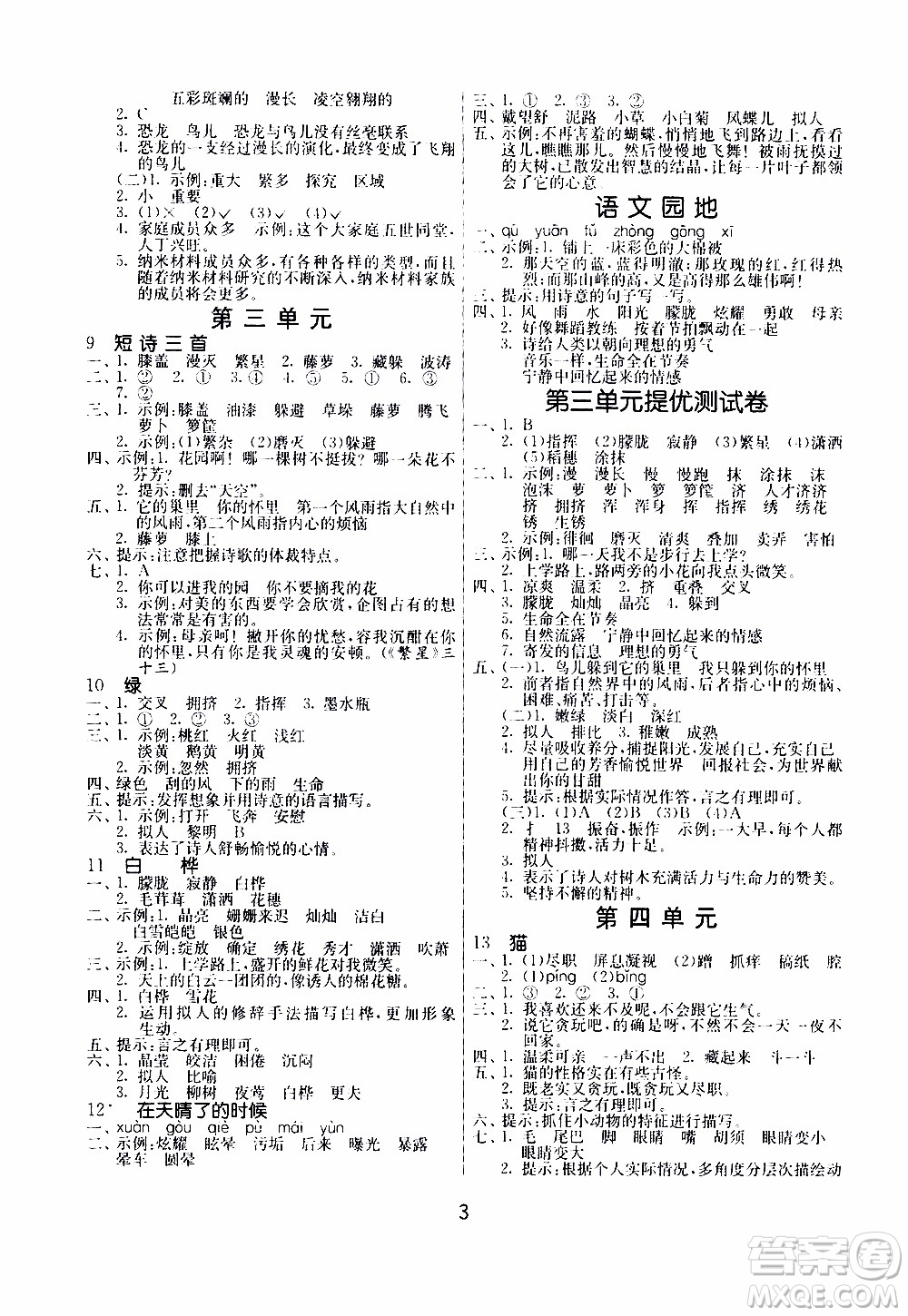 江蘇人民出版社2020年課時(shí)訓(xùn)練語(yǔ)文四年級(jí)下冊(cè)RMJY人民教育版參考答案