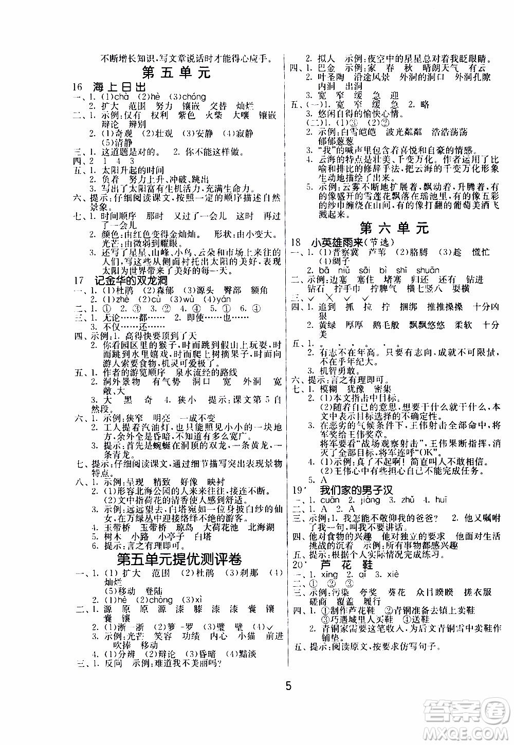 江蘇人民出版社2020年課時(shí)訓(xùn)練語(yǔ)文四年級(jí)下冊(cè)RMJY人民教育版參考答案