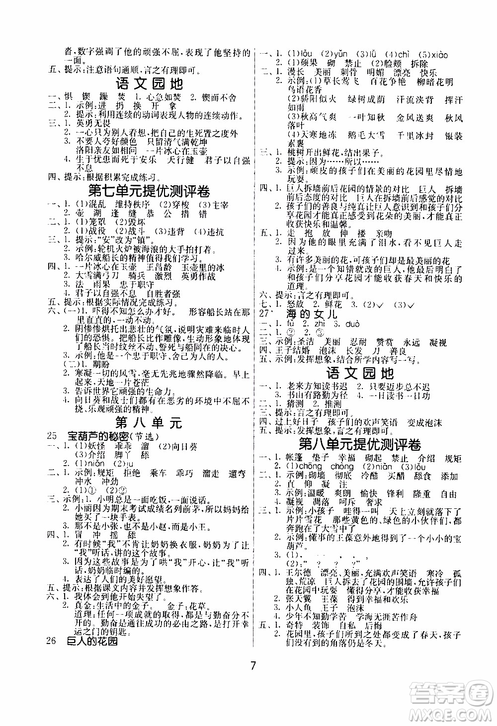 江蘇人民出版社2020年課時(shí)訓(xùn)練語(yǔ)文四年級(jí)下冊(cè)RMJY人民教育版參考答案