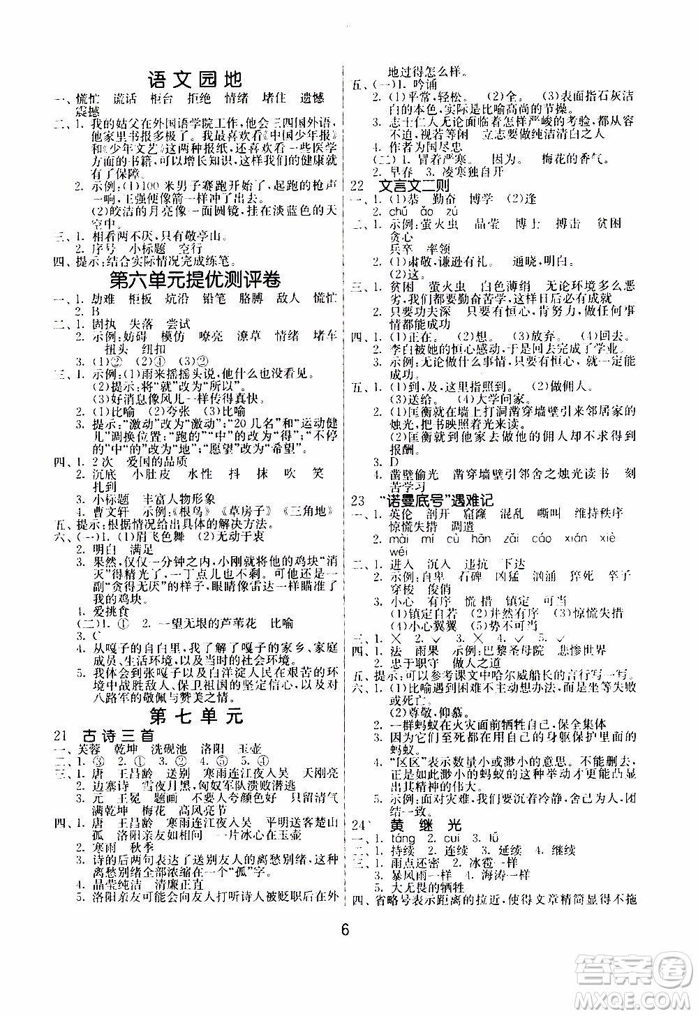 江蘇人民出版社2020年課時(shí)訓(xùn)練語(yǔ)文四年級(jí)下冊(cè)RMJY人民教育版參考答案