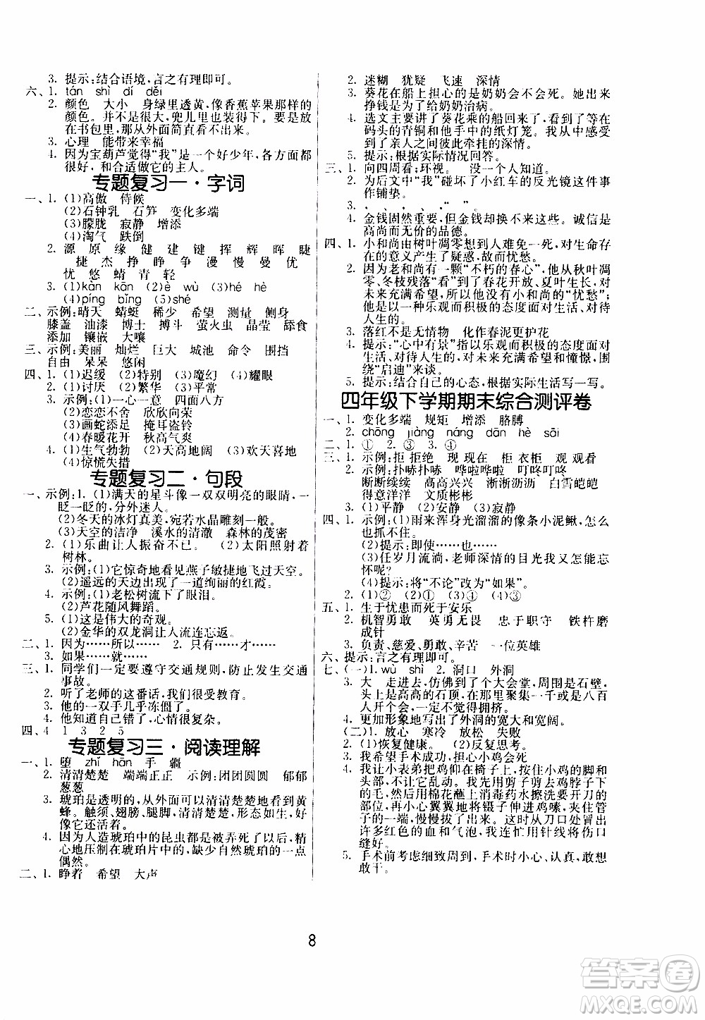 江蘇人民出版社2020年課時(shí)訓(xùn)練語(yǔ)文四年級(jí)下冊(cè)RMJY人民教育版參考答案