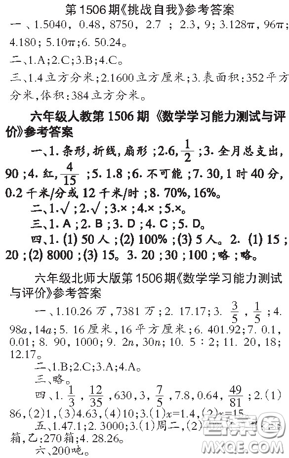 2020年小學(xué)生數(shù)學(xué)報(bào)六年級下學(xué)期第1506期答案