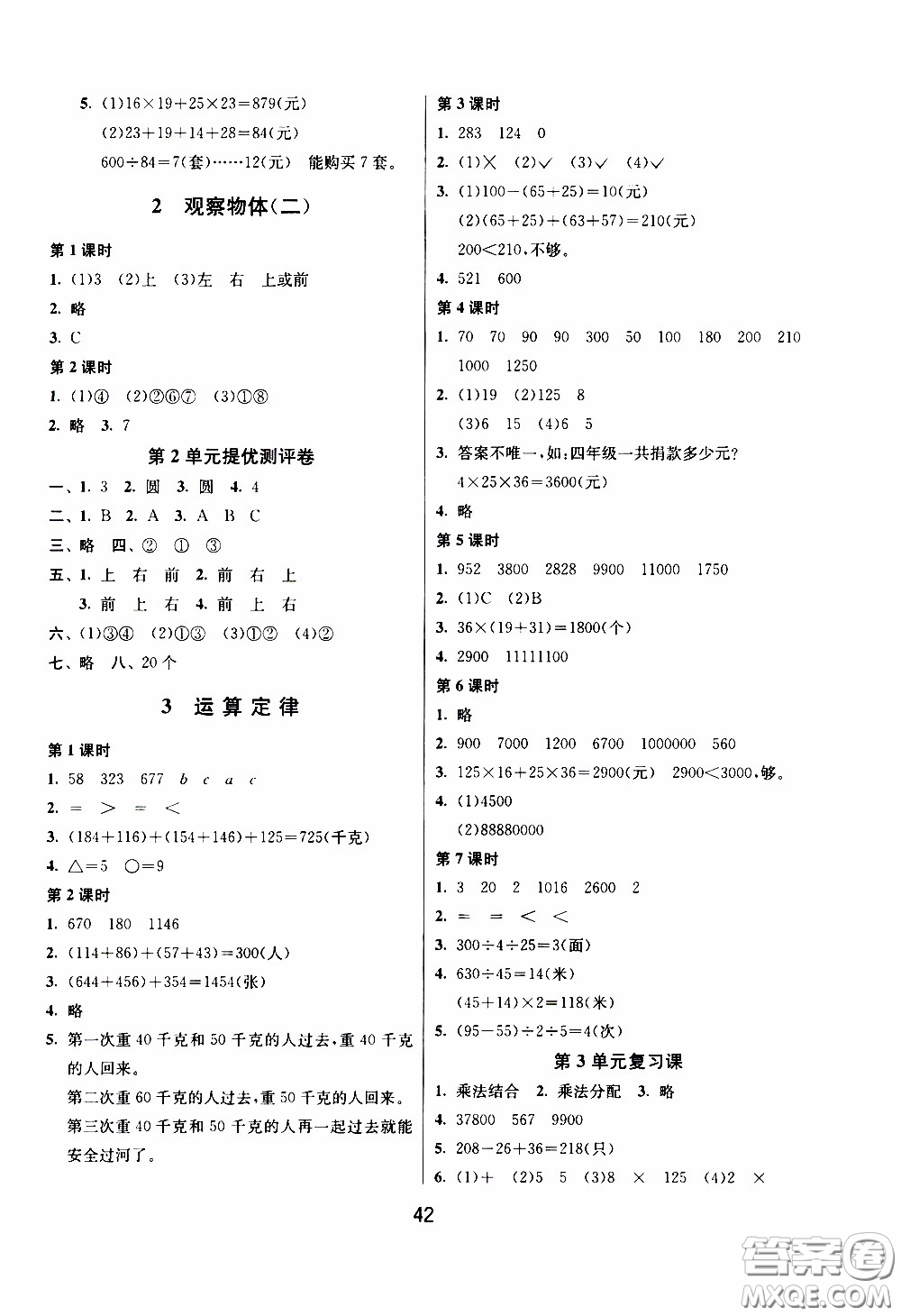 江蘇人民出版社2020年課時(shí)訓(xùn)練數(shù)學(xué)四年級下冊RMJY人民教育版參考答案