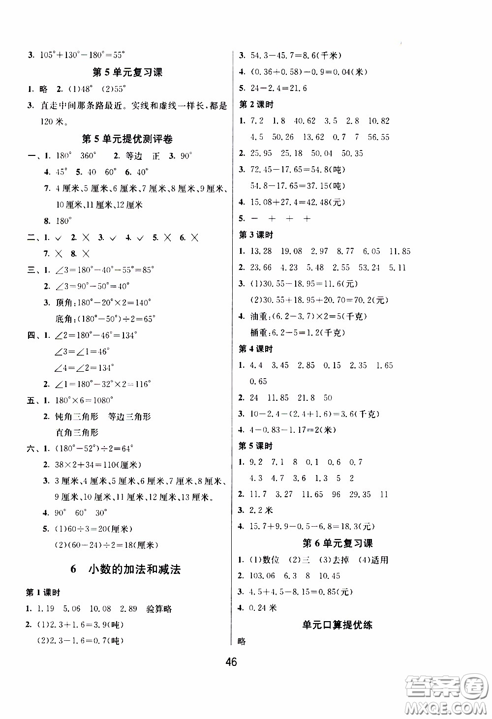 江蘇人民出版社2020年課時(shí)訓(xùn)練數(shù)學(xué)四年級下冊RMJY人民教育版參考答案