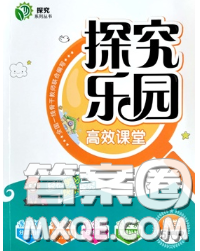 2020新版探究樂園高效課堂五年級(jí)數(shù)學(xué)下冊蘇教版答案