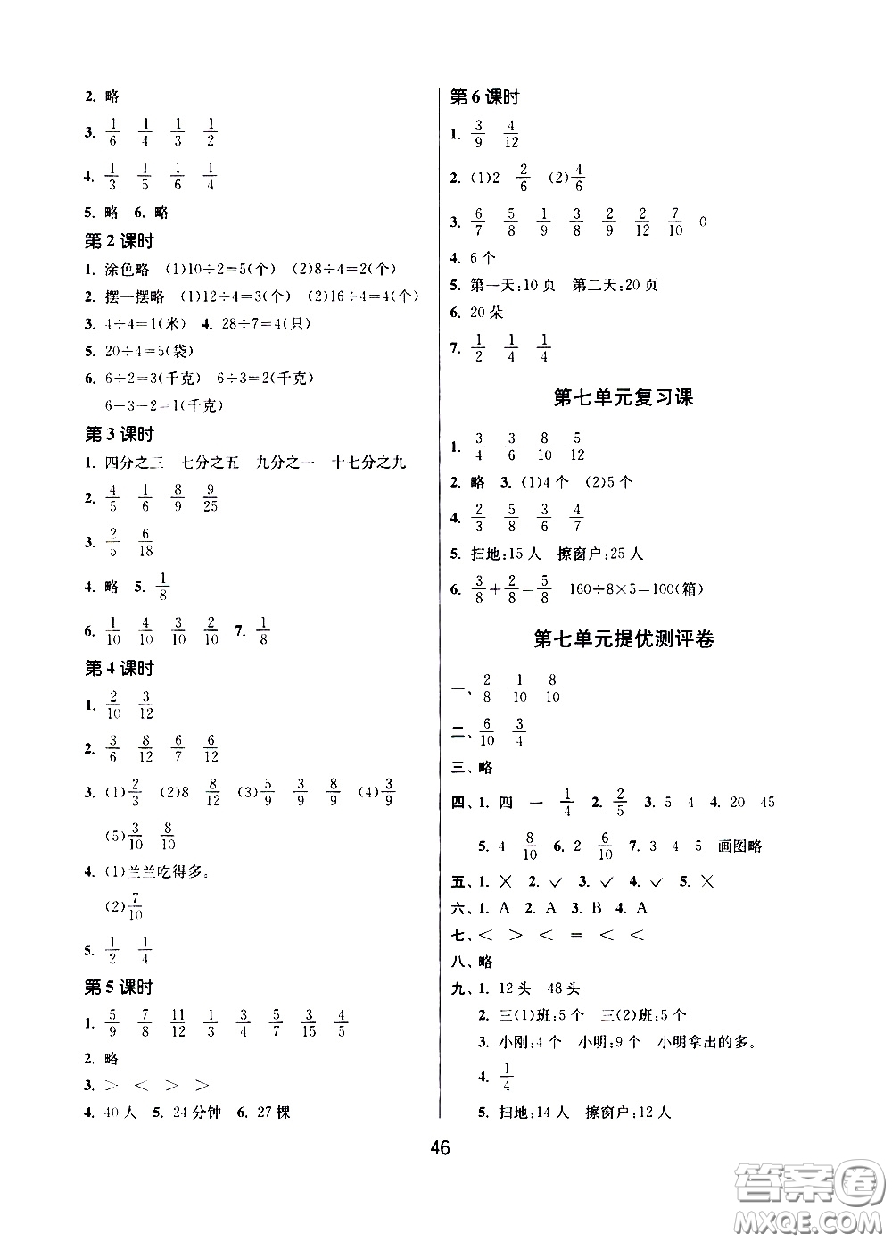 江蘇人民出版社2020年課時訓練數學三年級下冊江蘇版參考答案