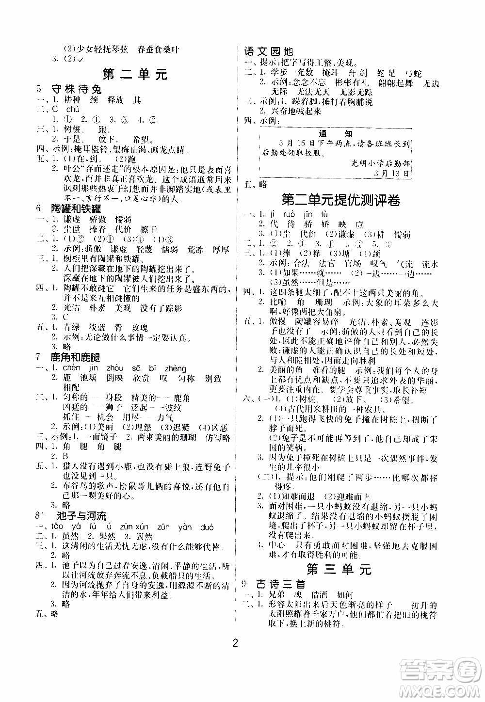 江蘇人民出版社2020年課時訓(xùn)練語文三年級下冊RMJY人民教育版參考答案