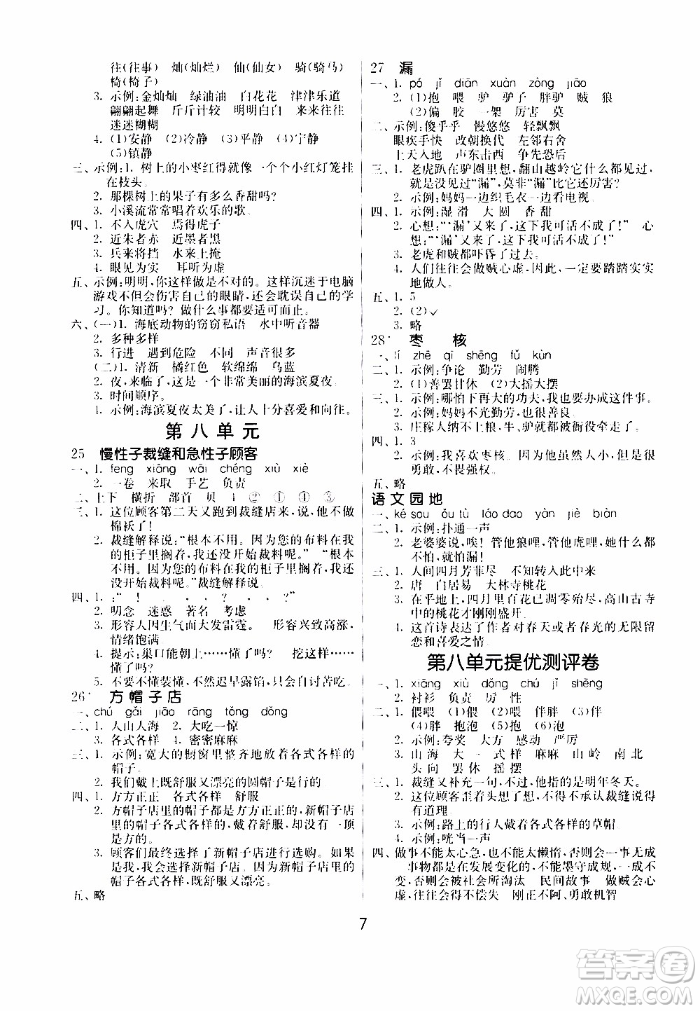 江蘇人民出版社2020年課時訓(xùn)練語文三年級下冊RMJY人民教育版參考答案