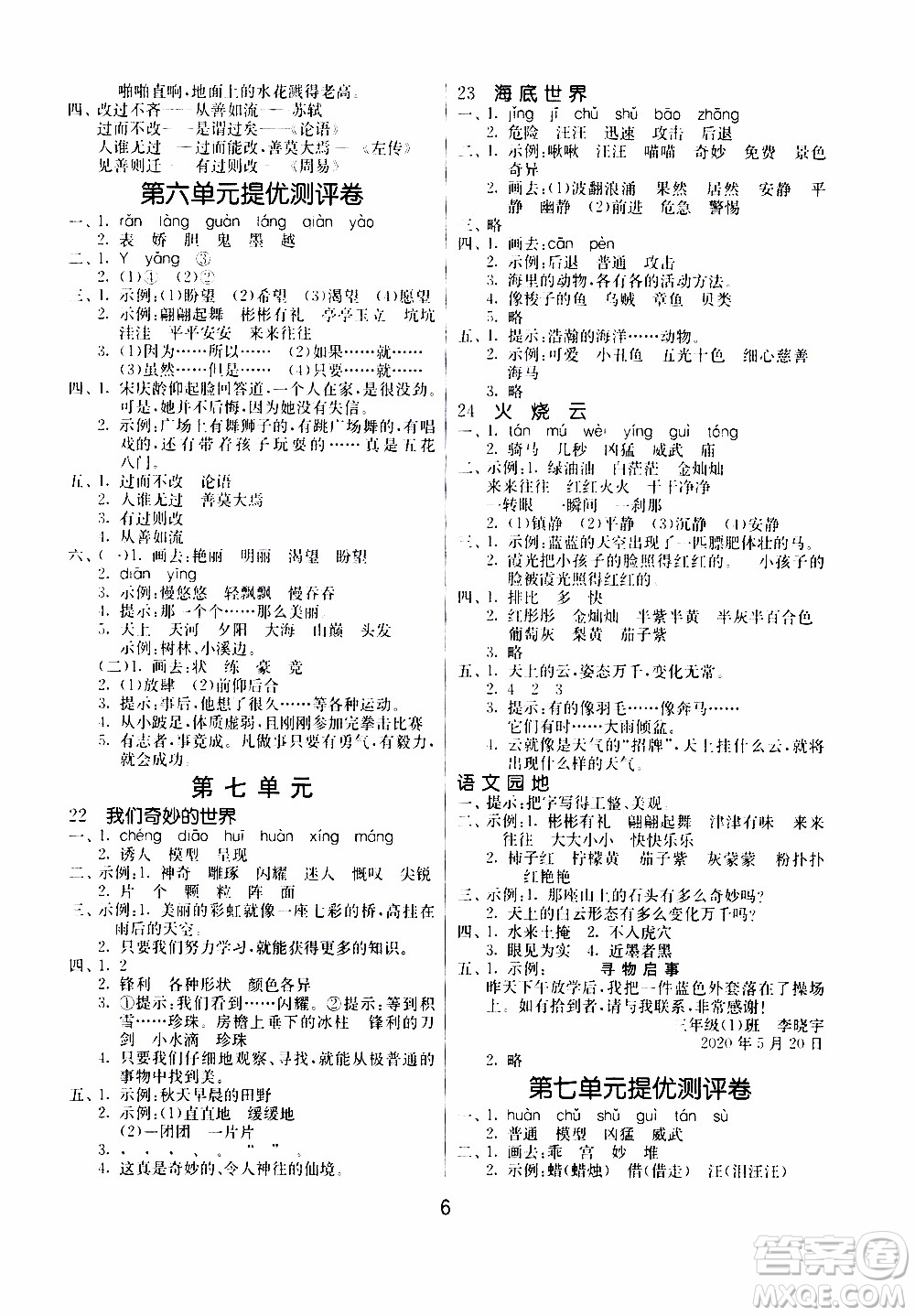 江蘇人民出版社2020年課時訓(xùn)練語文三年級下冊RMJY人民教育版參考答案