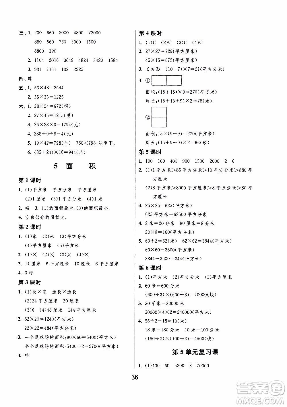 江蘇人民出版社2020年課時(shí)訓(xùn)練數(shù)學(xué)三年級(jí)下冊(cè)RMJY人民教育版參考答案