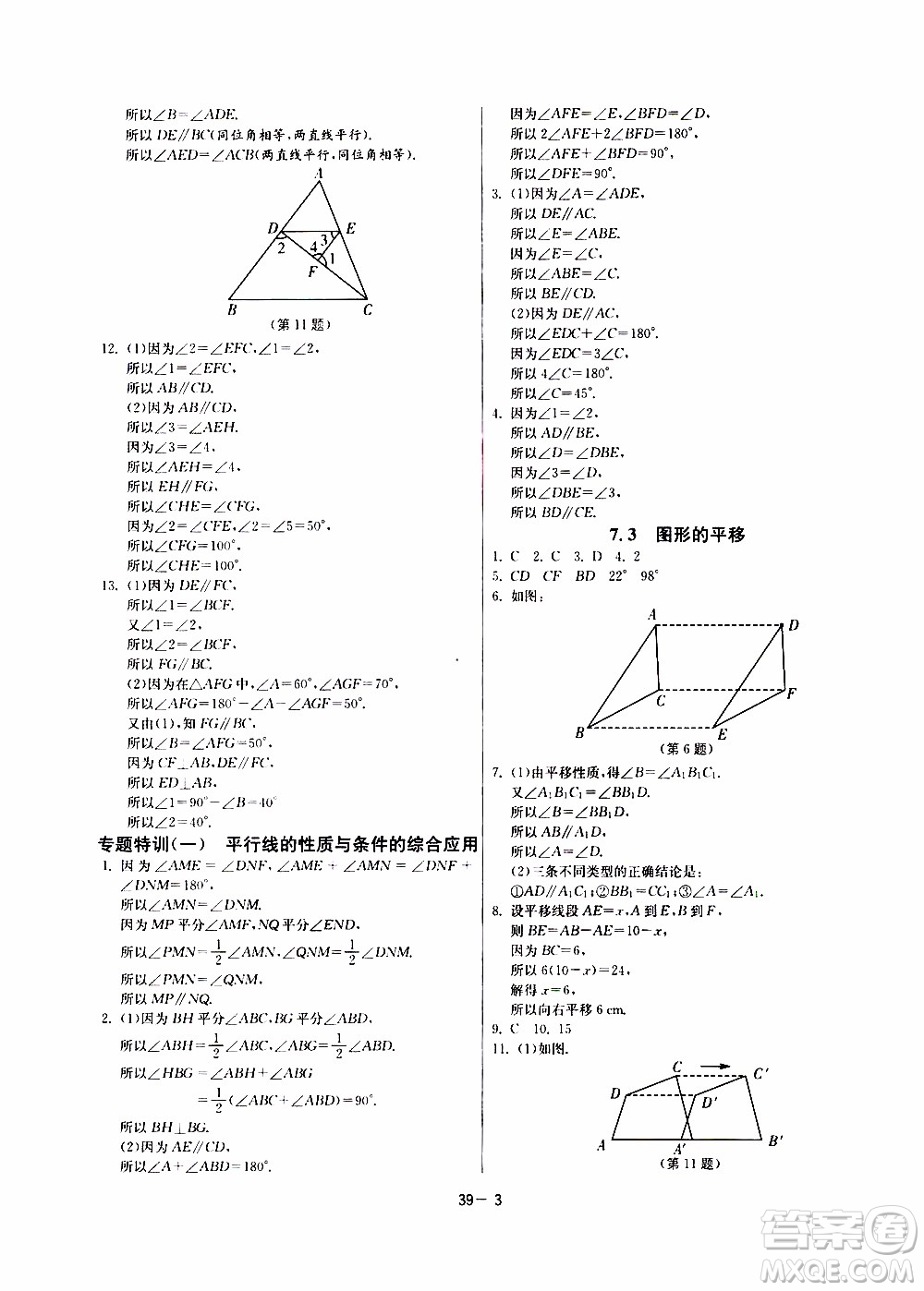 江蘇人民出版社2020年課時(shí)訓(xùn)練數(shù)學(xué)七年級(jí)下冊(cè)江蘇版參考答案