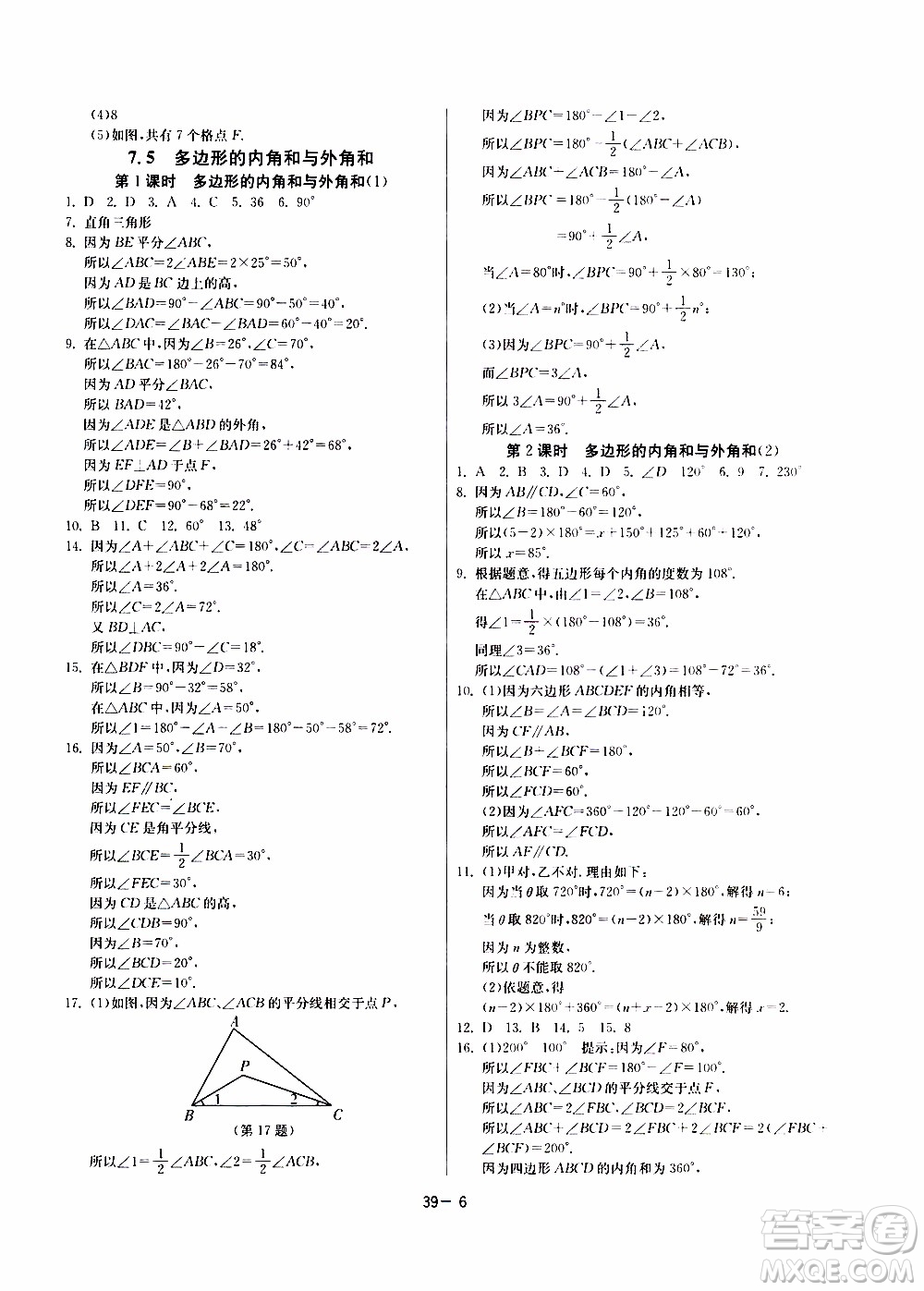 江蘇人民出版社2020年課時(shí)訓(xùn)練數(shù)學(xué)七年級(jí)下冊(cè)江蘇版參考答案