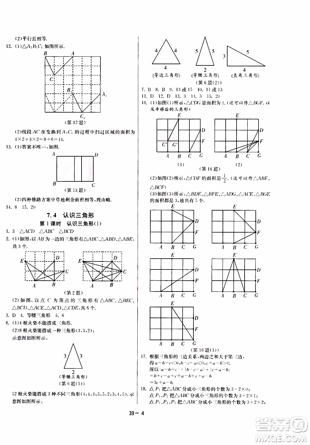 江蘇人民出版社2020年課時(shí)訓(xùn)練數(shù)學(xué)七年級(jí)下冊(cè)江蘇版參考答案