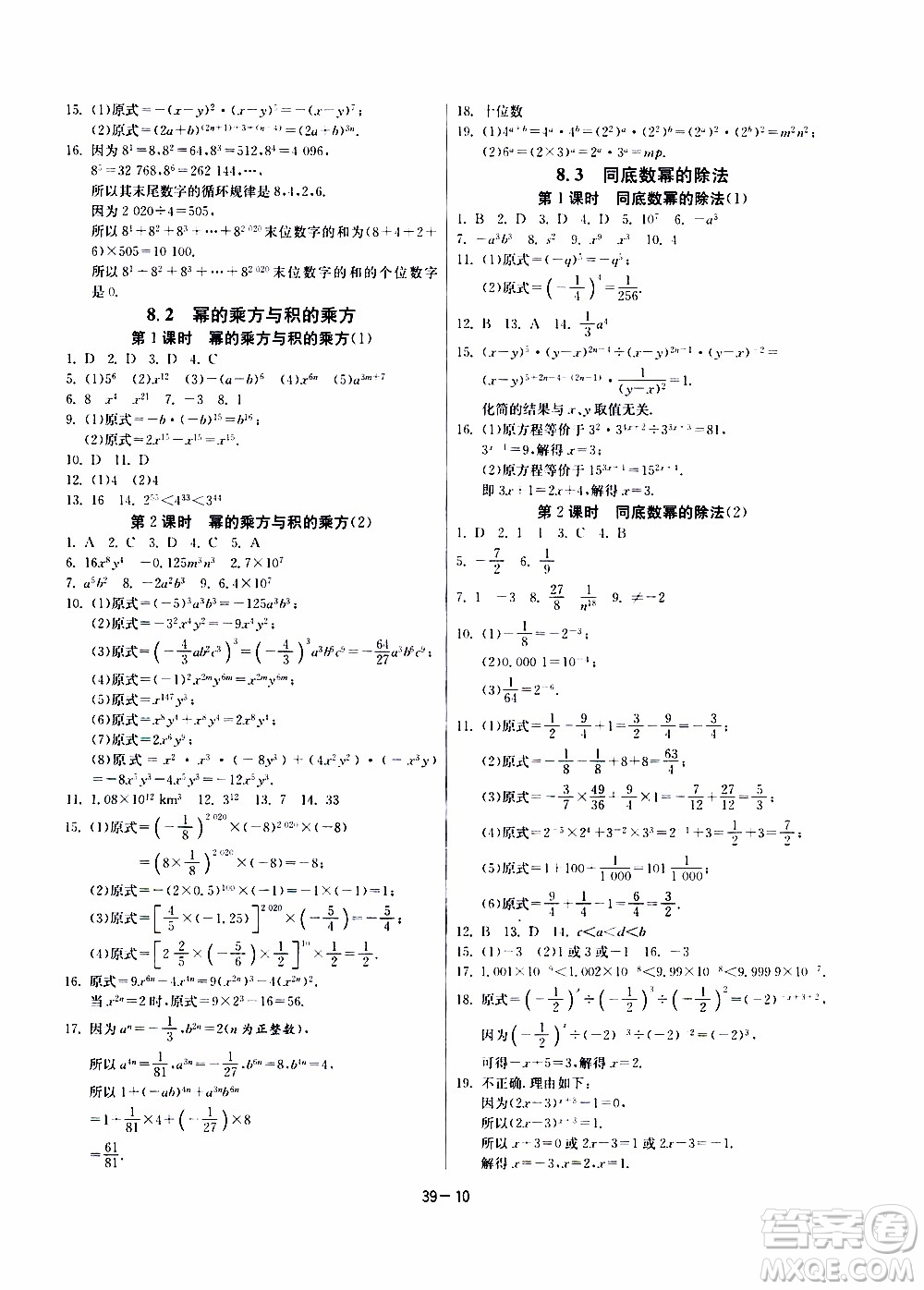 江蘇人民出版社2020年課時(shí)訓(xùn)練數(shù)學(xué)七年級(jí)下冊(cè)江蘇版參考答案