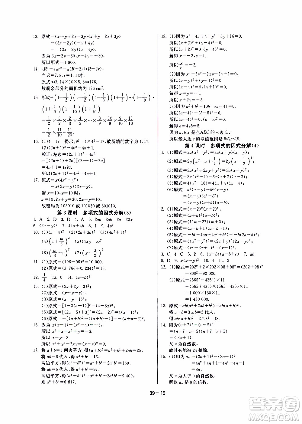 江蘇人民出版社2020年課時(shí)訓(xùn)練數(shù)學(xué)七年級(jí)下冊(cè)江蘇版參考答案