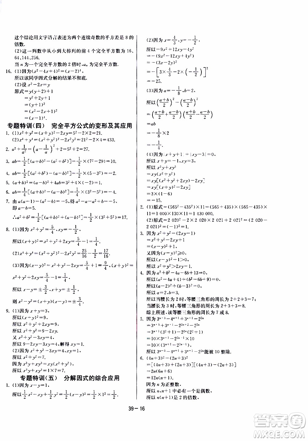 江蘇人民出版社2020年課時(shí)訓(xùn)練數(shù)學(xué)七年級(jí)下冊(cè)江蘇版參考答案