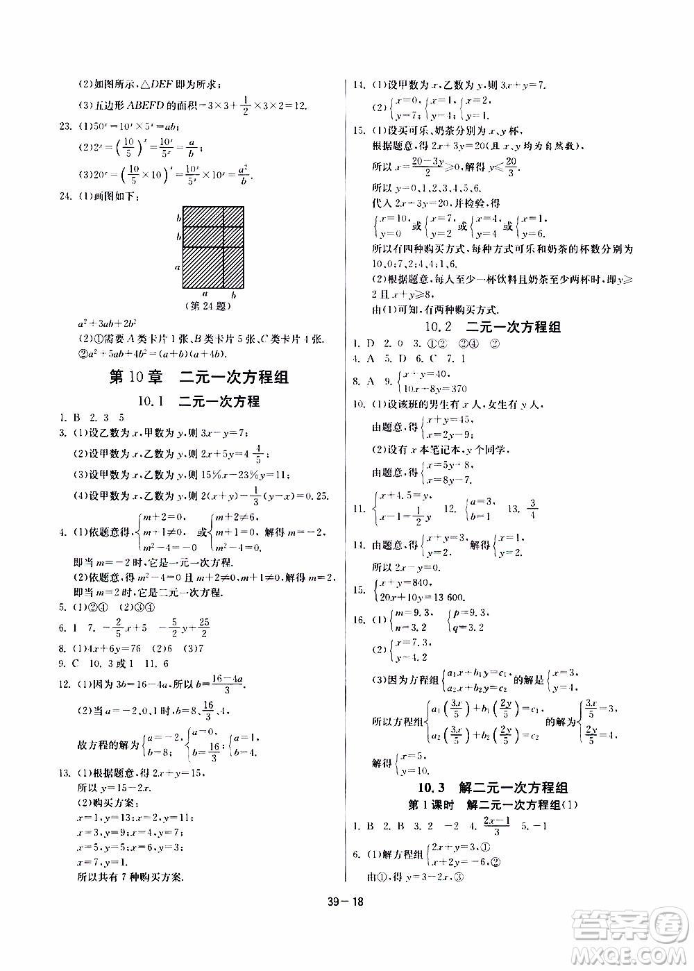 江蘇人民出版社2020年課時(shí)訓(xùn)練數(shù)學(xué)七年級(jí)下冊(cè)江蘇版參考答案