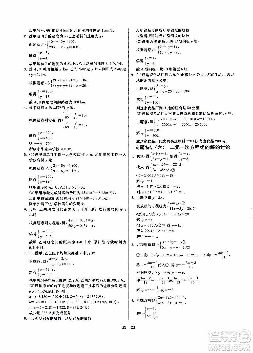 江蘇人民出版社2020年課時(shí)訓(xùn)練數(shù)學(xué)七年級(jí)下冊(cè)江蘇版參考答案