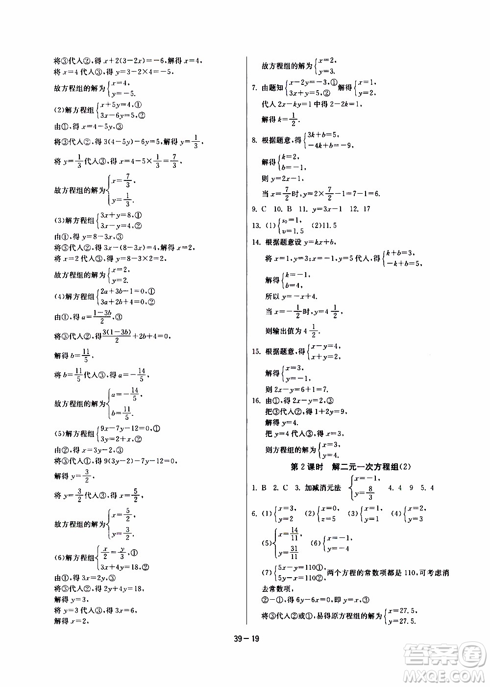 江蘇人民出版社2020年課時(shí)訓(xùn)練數(shù)學(xué)七年級(jí)下冊(cè)江蘇版參考答案