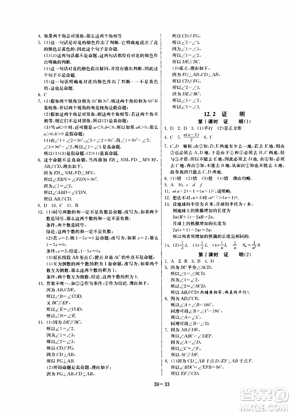 江蘇人民出版社2020年課時(shí)訓(xùn)練數(shù)學(xué)七年級(jí)下冊(cè)江蘇版參考答案