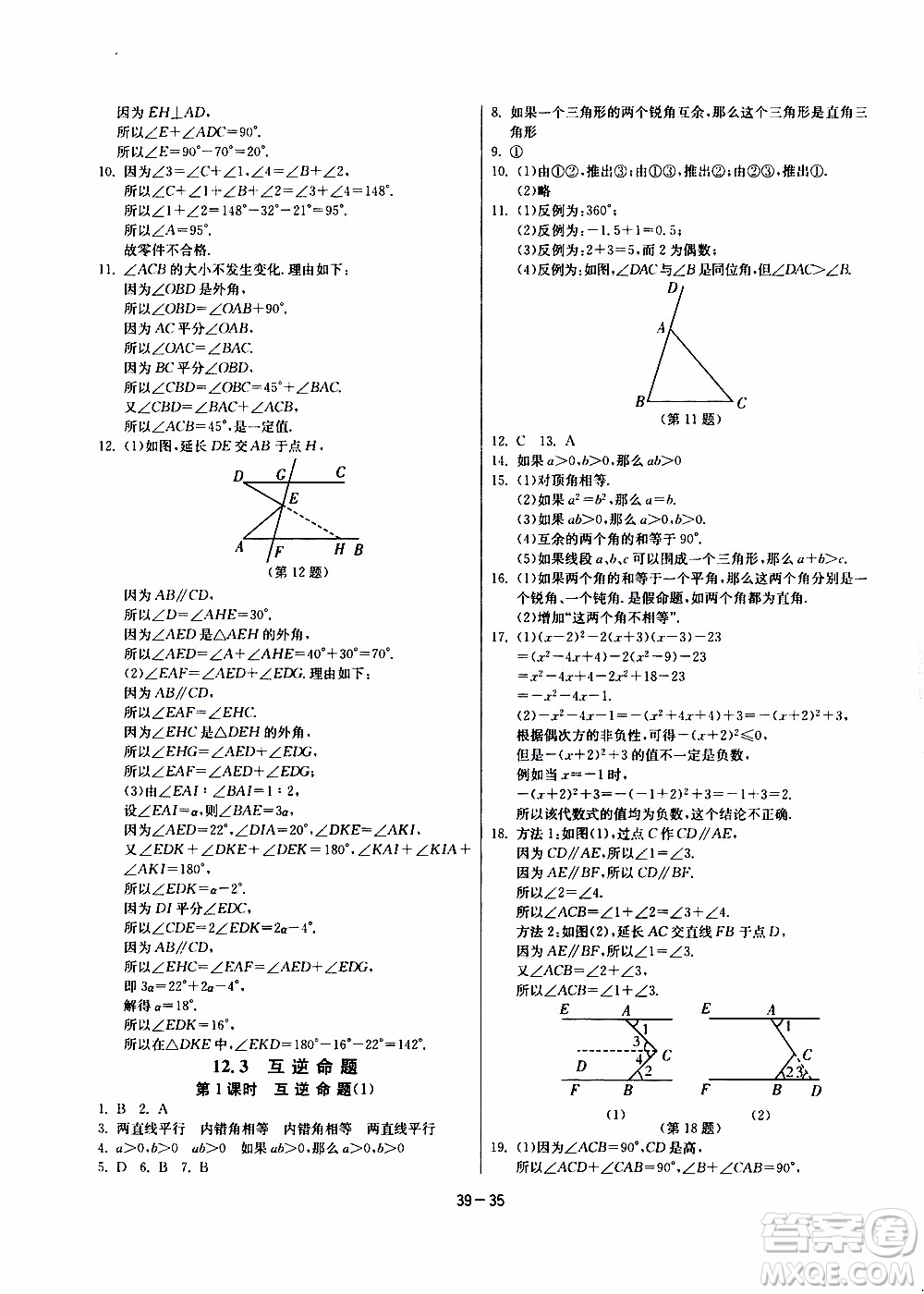 江蘇人民出版社2020年課時(shí)訓(xùn)練數(shù)學(xué)七年級(jí)下冊(cè)江蘇版參考答案