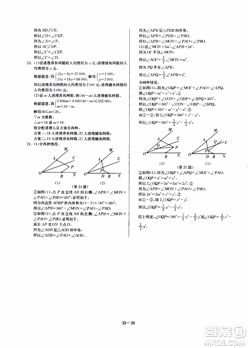 江蘇人民出版社2020年課時(shí)訓(xùn)練數(shù)學(xué)七年級(jí)下冊(cè)江蘇版參考答案