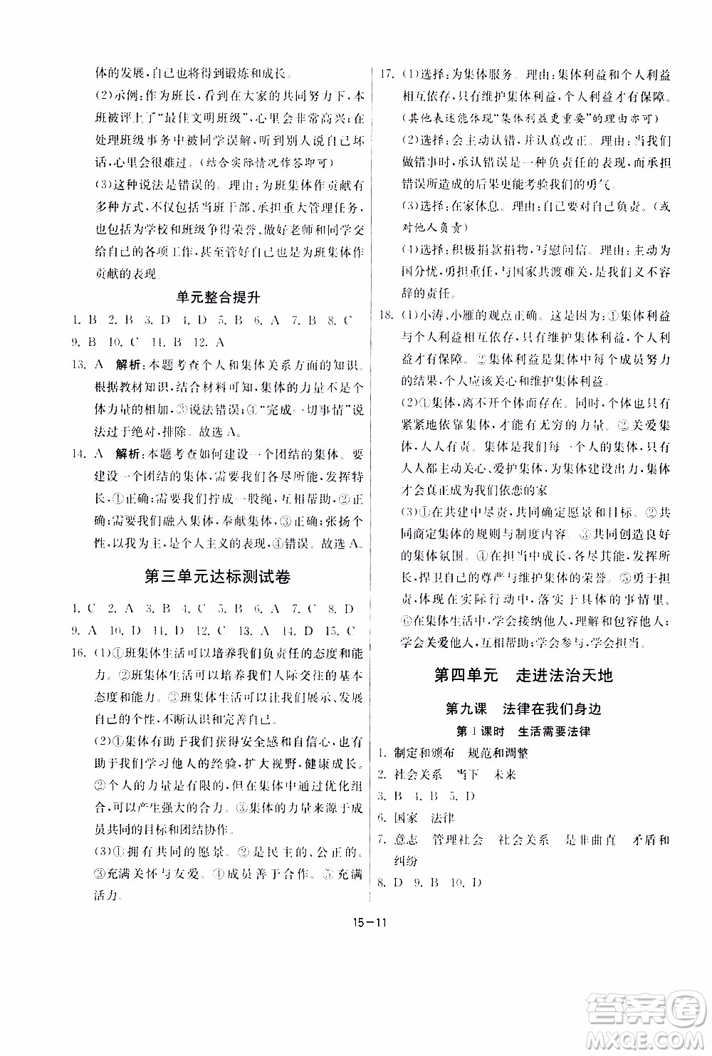 江蘇人民出版社2020年課時(shí)訓(xùn)練道德與法治七年級(jí)下冊(cè)RMJY人民教育版參考答案