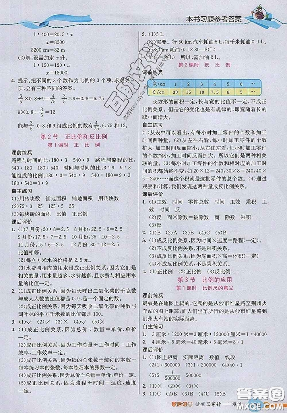 河北教育出版社2020新版五E課堂六年級數(shù)學(xué)下冊人教版答案