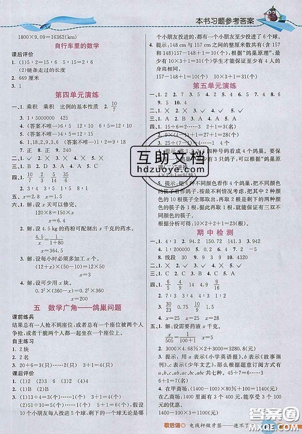 河北教育出版社2020新版五E課堂六年級數(shù)學(xué)下冊人教版答案