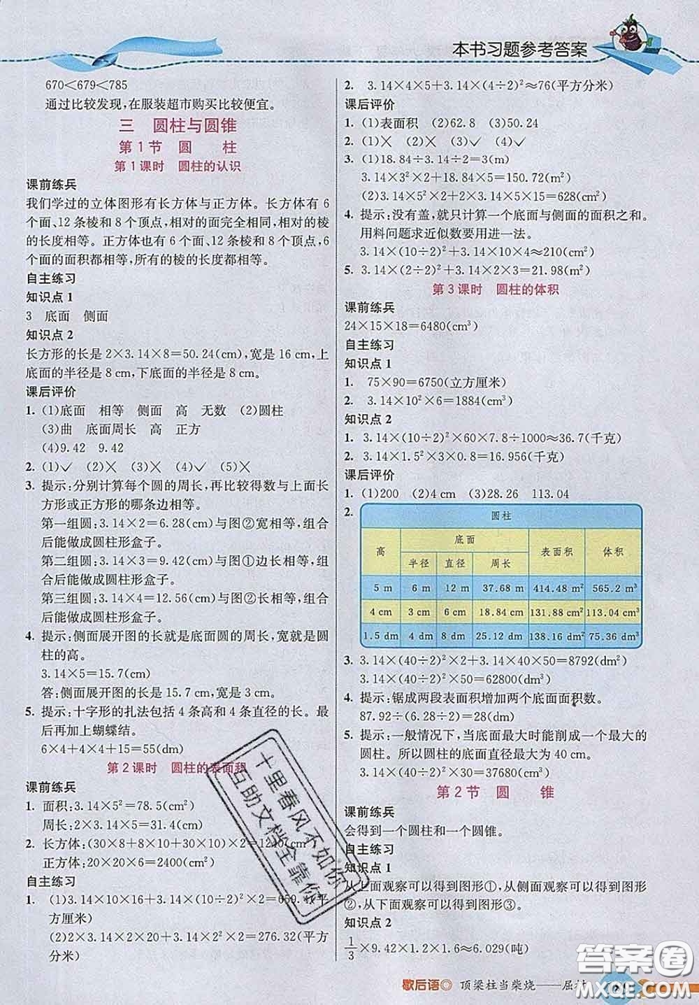 河北教育出版社2020新版五E課堂六年級數(shù)學(xué)下冊人教版答案