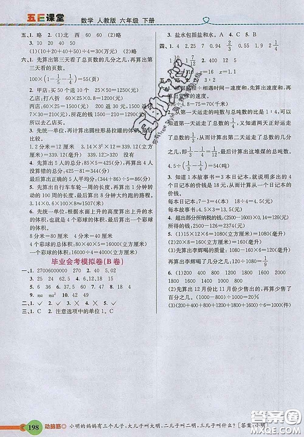 河北教育出版社2020新版五E課堂六年級數(shù)學(xué)下冊人教版答案