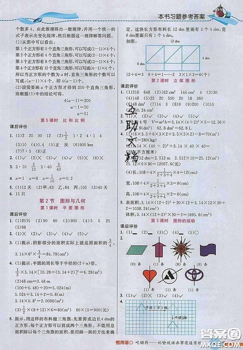 河北教育出版社2020新版五E課堂六年級數(shù)學(xué)下冊人教版答案