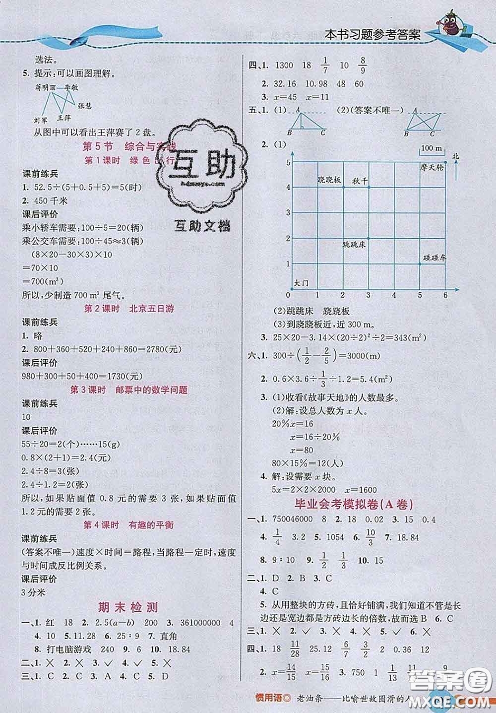 河北教育出版社2020新版五E課堂六年級數(shù)學(xué)下冊人教版答案