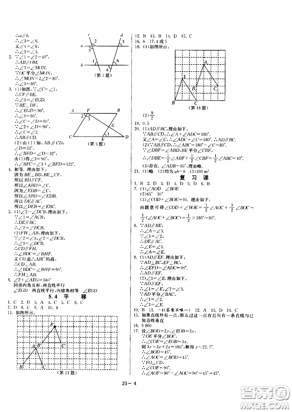 江蘇人民出版社2020年課時(shí)訓(xùn)練數(shù)學(xué)七年級(jí)下冊(cè)RMJY人民教育版參考答案