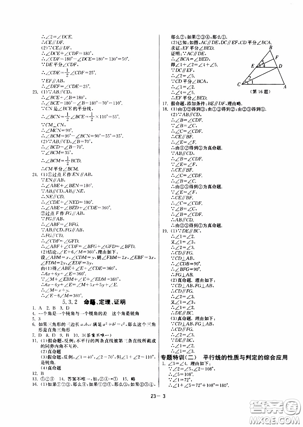 江蘇人民出版社2020年課時(shí)訓(xùn)練數(shù)學(xué)七年級(jí)下冊(cè)RMJY人民教育版參考答案