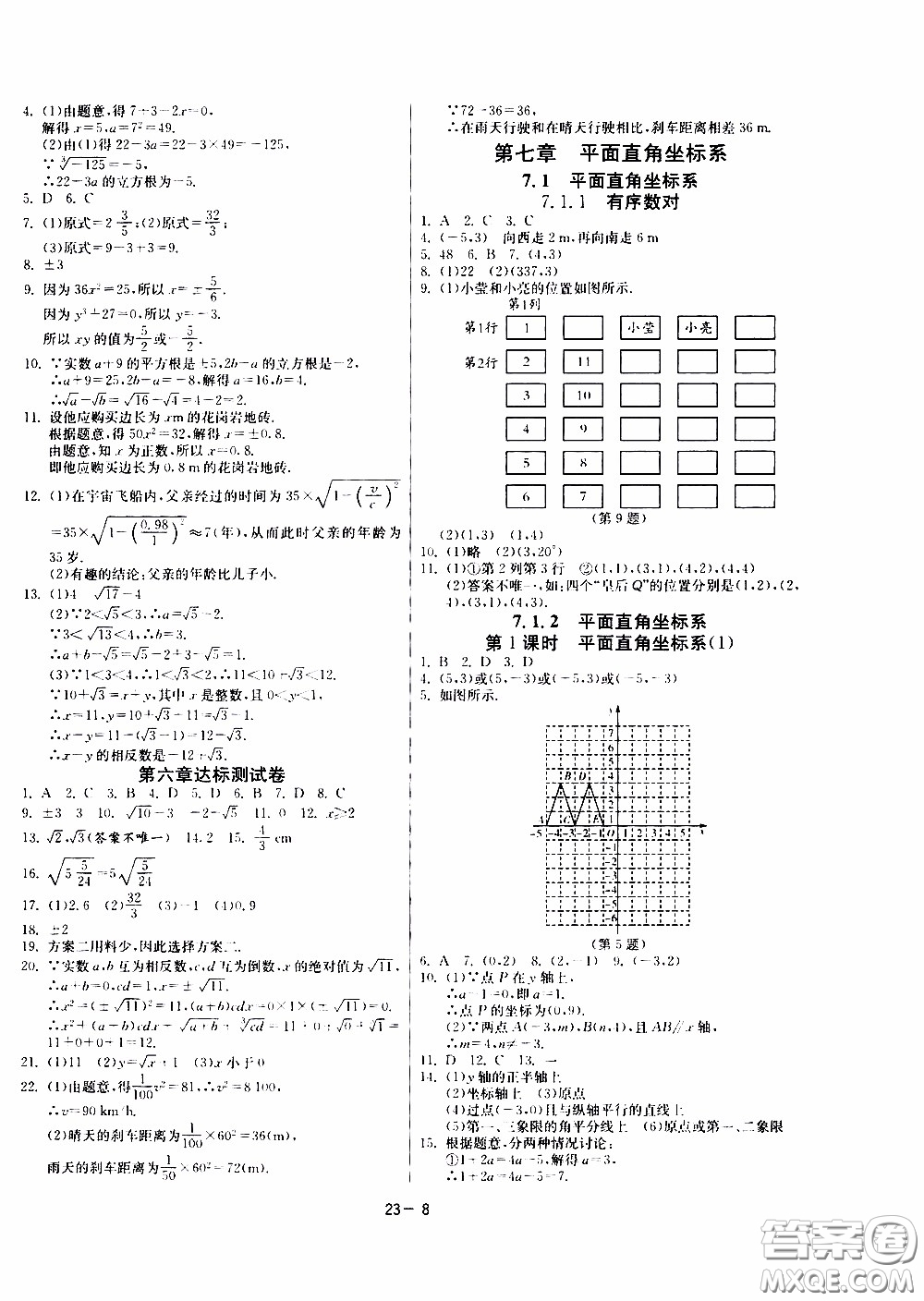 江蘇人民出版社2020年課時(shí)訓(xùn)練數(shù)學(xué)七年級(jí)下冊(cè)RMJY人民教育版參考答案