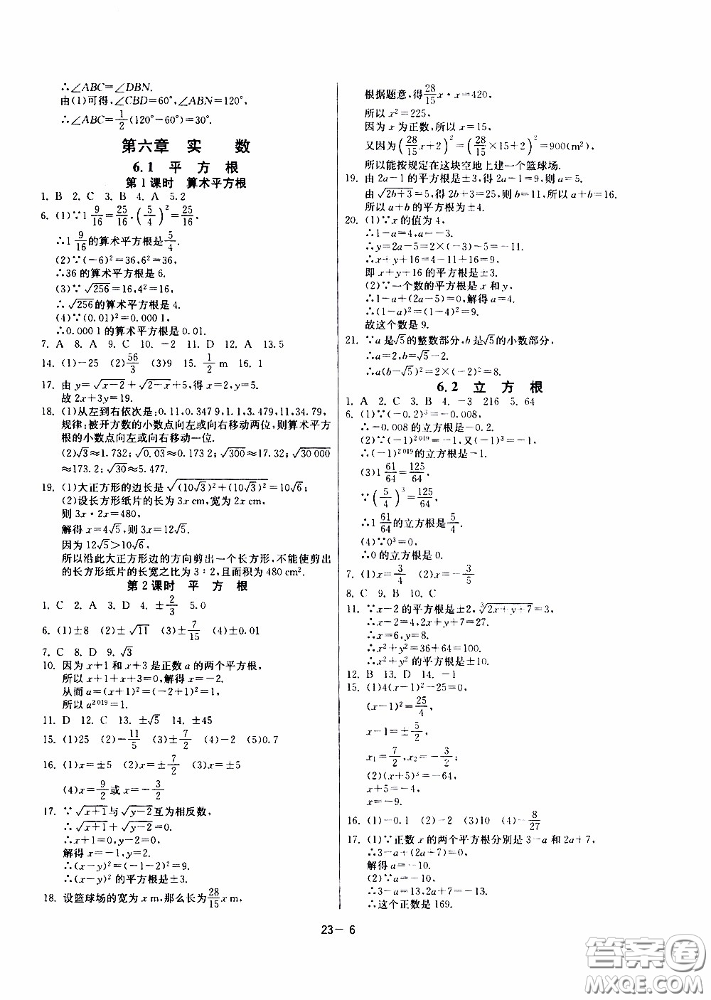 江蘇人民出版社2020年課時(shí)訓(xùn)練數(shù)學(xué)七年級(jí)下冊(cè)RMJY人民教育版參考答案