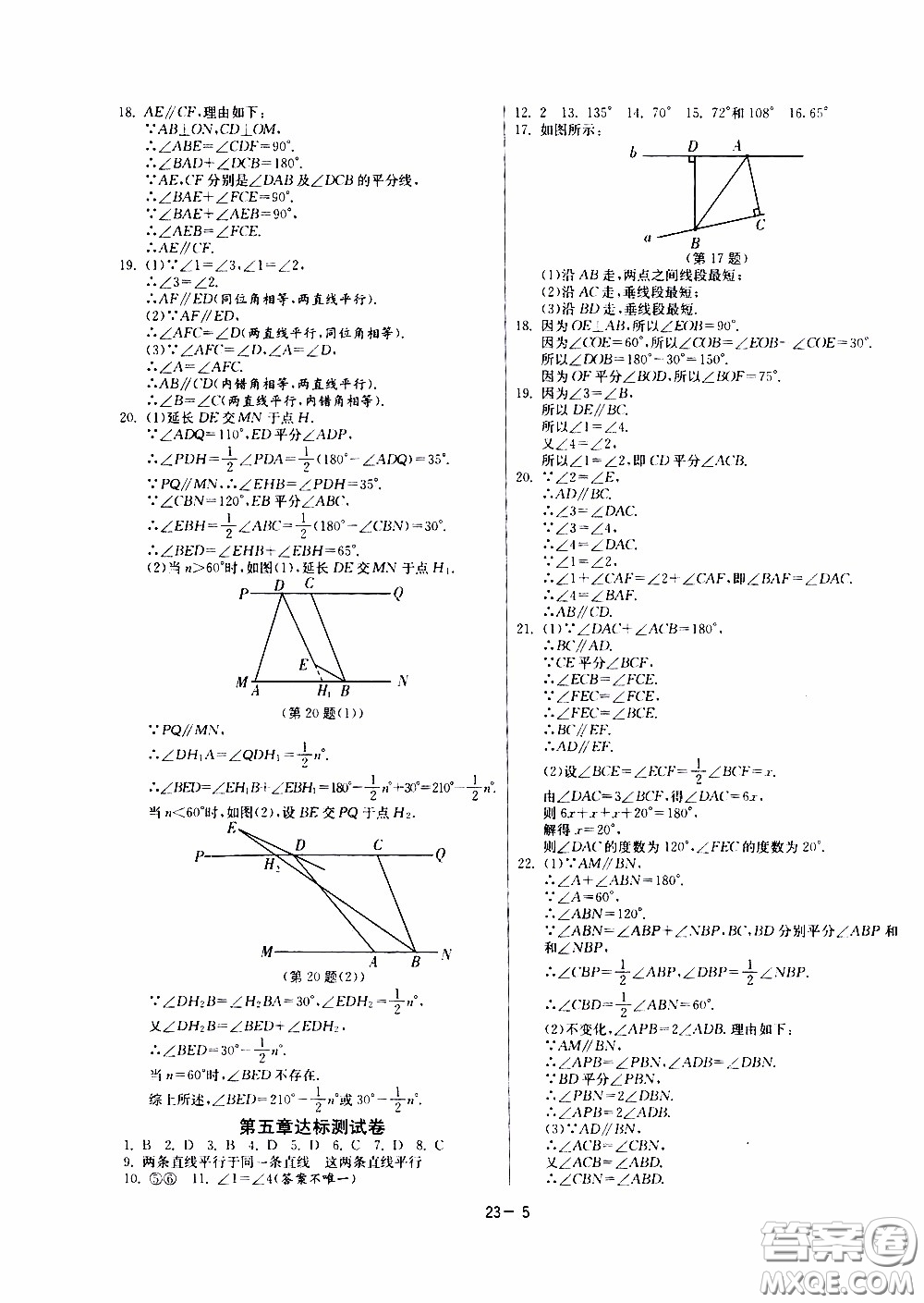 江蘇人民出版社2020年課時(shí)訓(xùn)練數(shù)學(xué)七年級(jí)下冊(cè)RMJY人民教育版參考答案