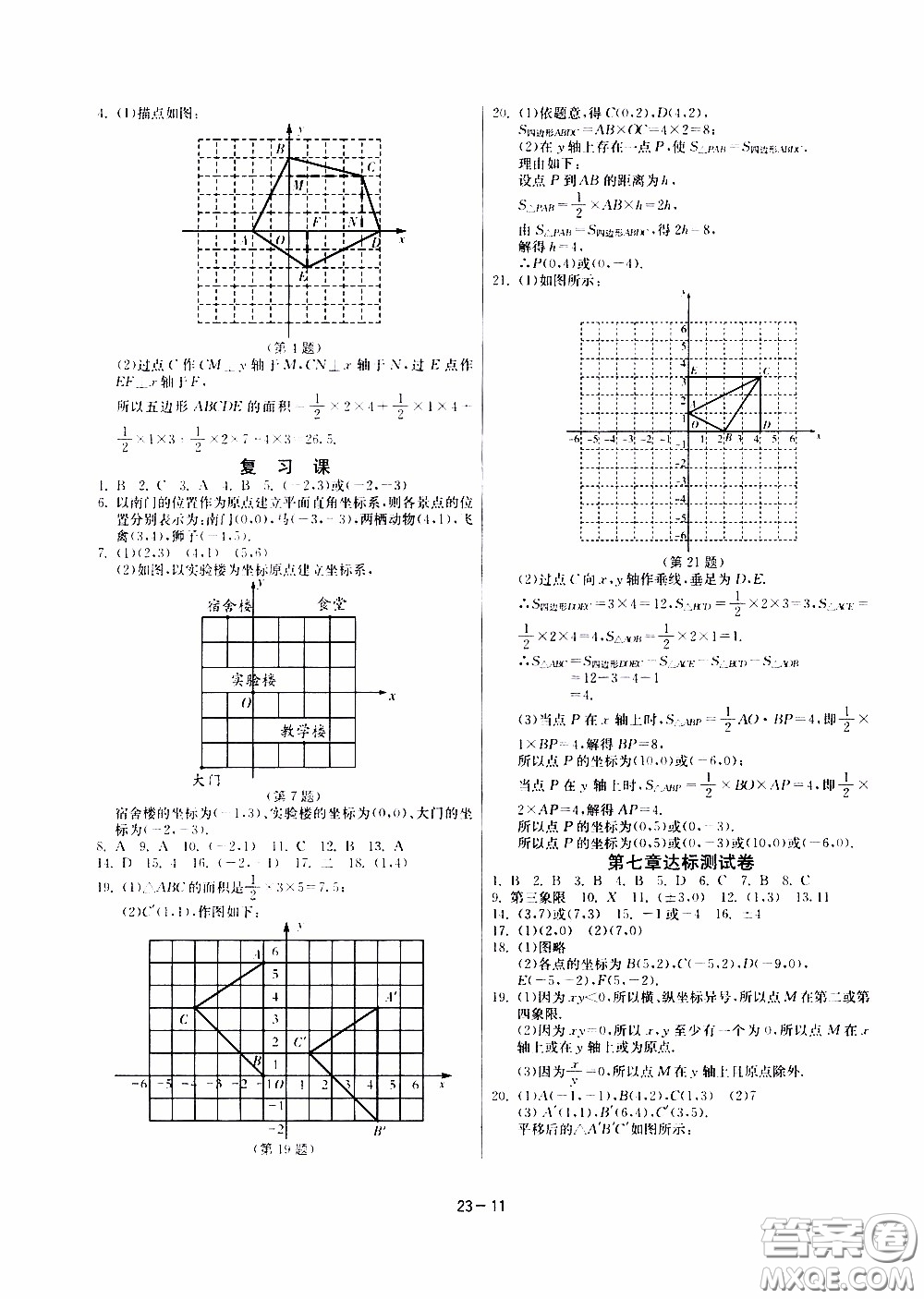 江蘇人民出版社2020年課時(shí)訓(xùn)練數(shù)學(xué)七年級(jí)下冊(cè)RMJY人民教育版參考答案