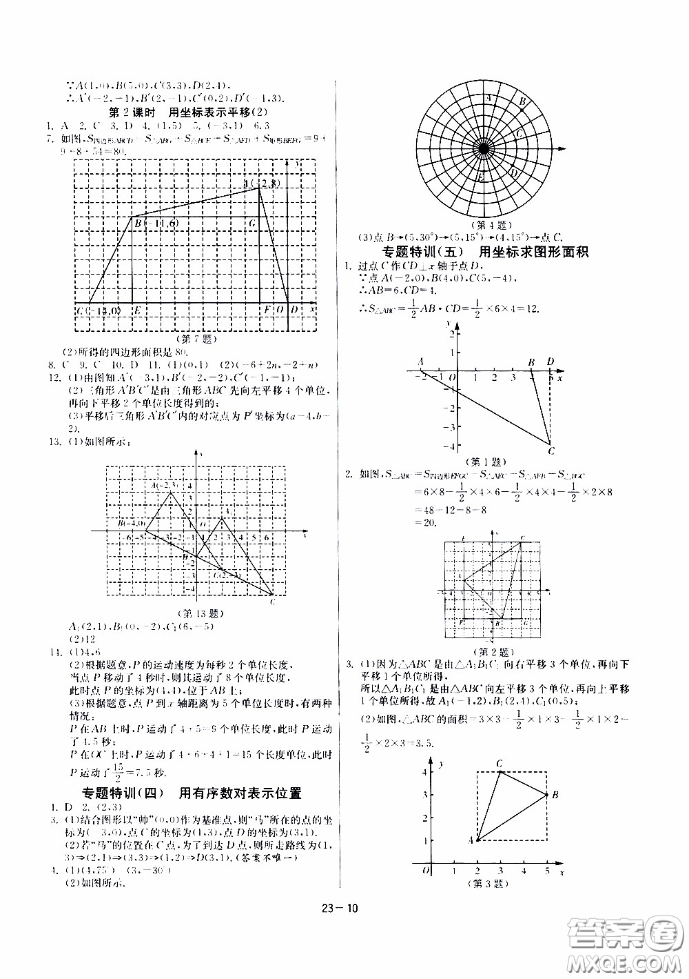 江蘇人民出版社2020年課時(shí)訓(xùn)練數(shù)學(xué)七年級(jí)下冊(cè)RMJY人民教育版參考答案