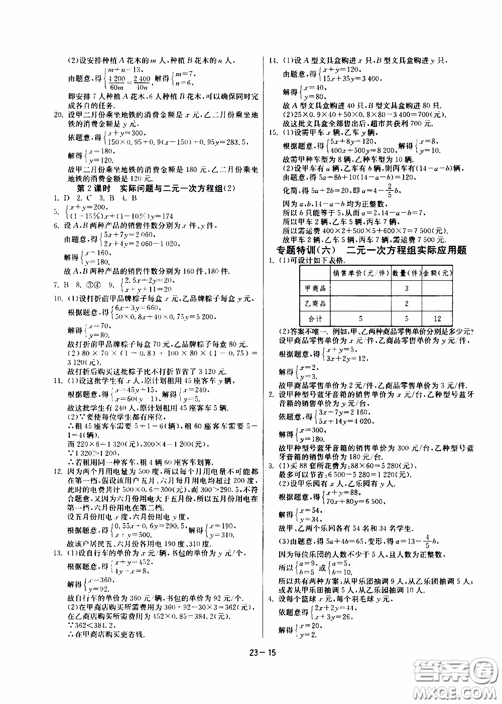 江蘇人民出版社2020年課時(shí)訓(xùn)練數(shù)學(xué)七年級(jí)下冊(cè)RMJY人民教育版參考答案