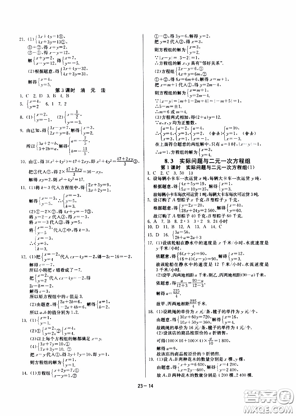 江蘇人民出版社2020年課時(shí)訓(xùn)練數(shù)學(xué)七年級(jí)下冊(cè)RMJY人民教育版參考答案