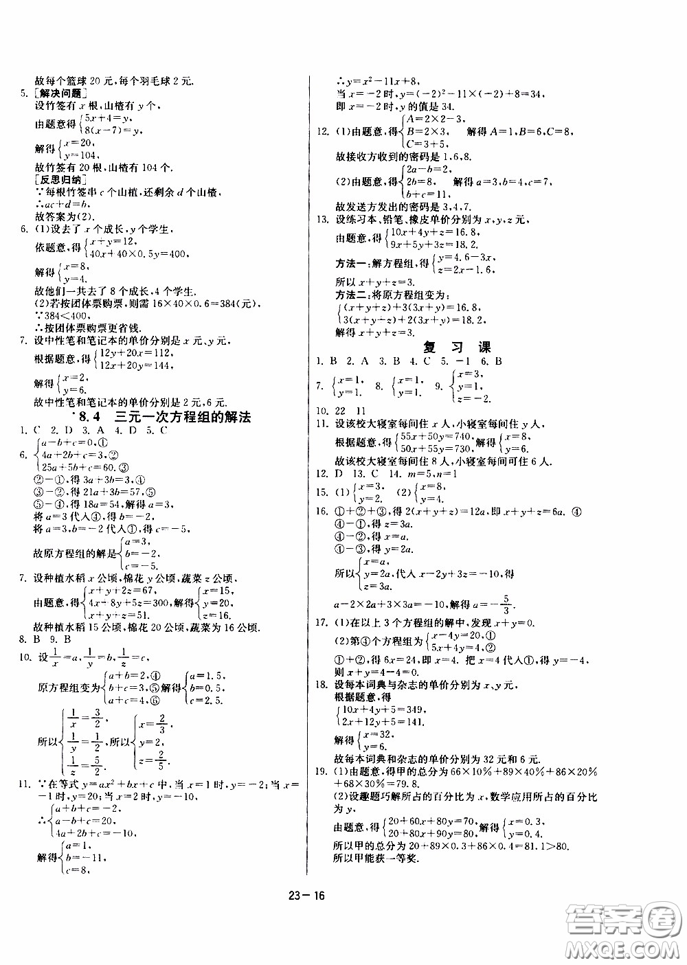 江蘇人民出版社2020年課時(shí)訓(xùn)練數(shù)學(xué)七年級(jí)下冊(cè)RMJY人民教育版參考答案