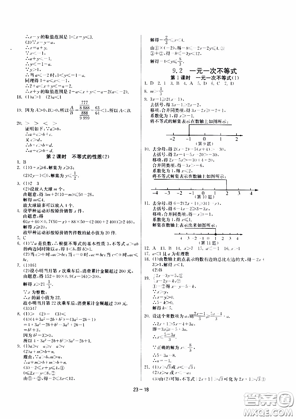 江蘇人民出版社2020年課時(shí)訓(xùn)練數(shù)學(xué)七年級(jí)下冊(cè)RMJY人民教育版參考答案