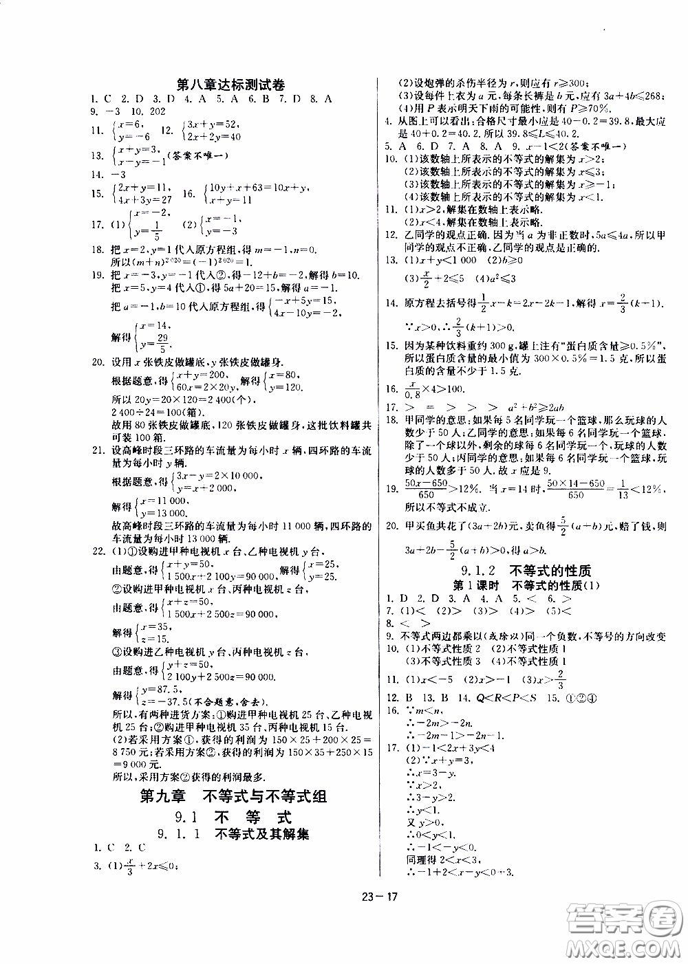 江蘇人民出版社2020年課時(shí)訓(xùn)練數(shù)學(xué)七年級(jí)下冊(cè)RMJY人民教育版參考答案