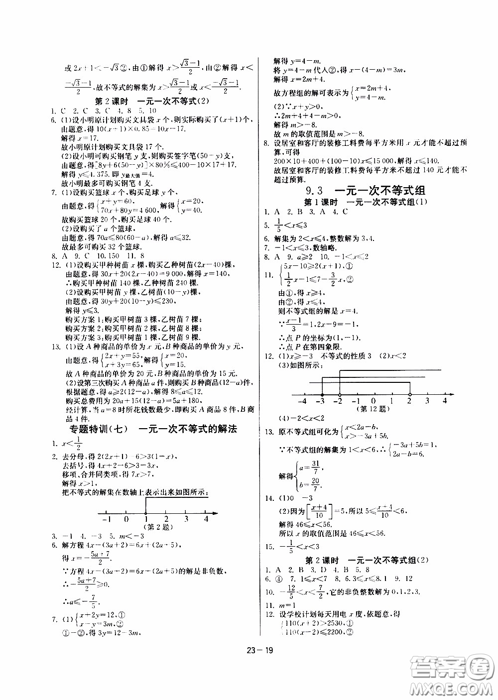 江蘇人民出版社2020年課時(shí)訓(xùn)練數(shù)學(xué)七年級(jí)下冊(cè)RMJY人民教育版參考答案