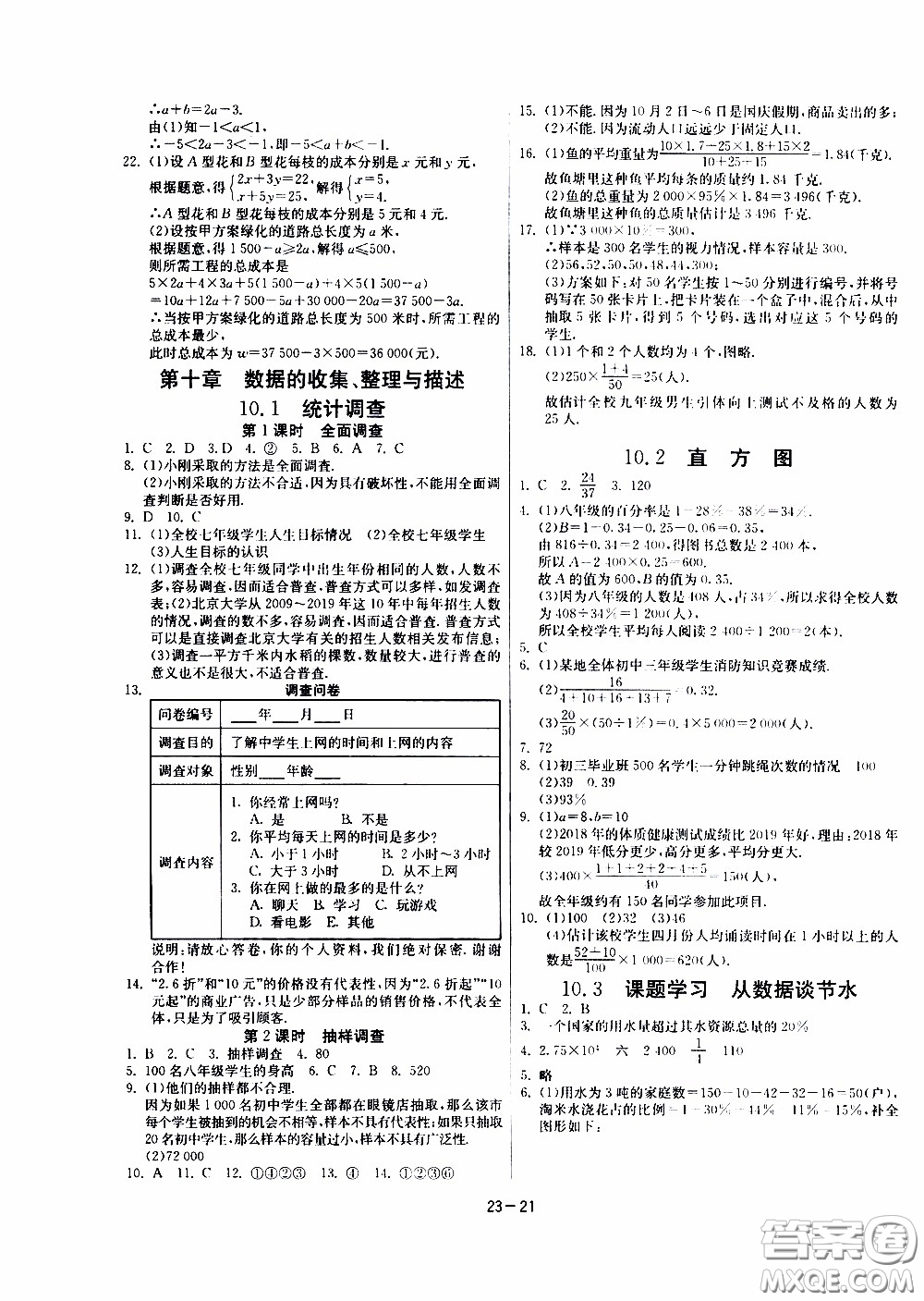 江蘇人民出版社2020年課時(shí)訓(xùn)練數(shù)學(xué)七年級(jí)下冊(cè)RMJY人民教育版參考答案